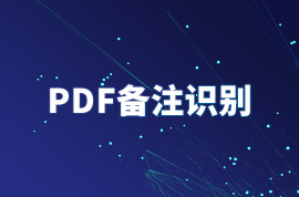 競(jìng)店寶電子發(fā)票批量上傳（PDF備注識(shí)別）教程