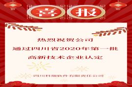 喜報 | 科瑞公司通過高新技術(shù)企業(yè)認定