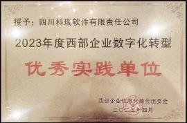 祝賀公司榮獲“中國(guó)西部企業(yè)數(shù)字化轉(zhuǎn)型優(yōu)秀實(shí)踐單位”稱(chēng)號(hào)