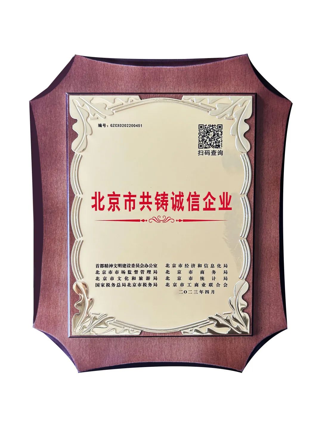 祝賀北京科瑞 榮獲“北京市共鑄誠(chéng)信企業(yè)”稱(chēng)號(hào)