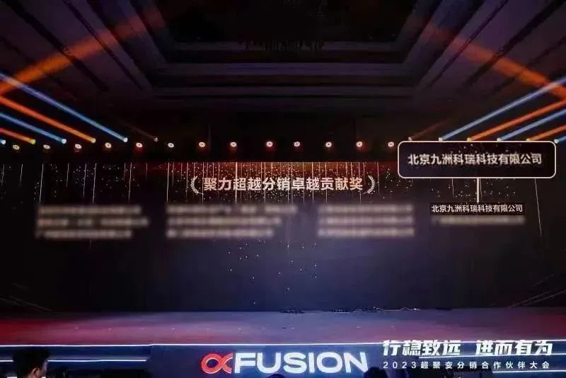 北京科瑞斬獲“聚力超越-分銷(xiāo)卓越貢獻(xiàn)獎(jiǎng)”
