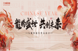 科瑞各部門新春祝福視頻