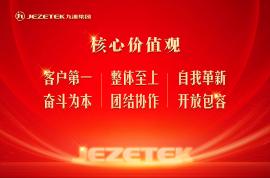 九洲企業(yè)文化核心價值觀來了，這些行為要求需要我們共同遵循！