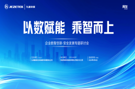 “企業(yè)數智創(chuàng)新·安全發(fā)展專題研討會”成功在中國（綿陽）科技城舉辦