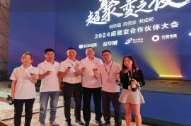 合作共贏 | 科瑞參加超聚變合作伙伴大會