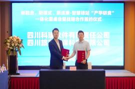 合作共贏 | 四川科瑞與旅發(fā)科技完成戰(zhàn)略合作簽約儀式